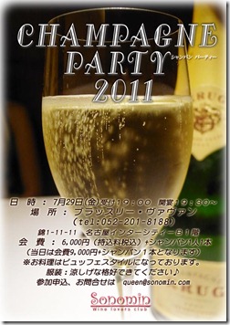 champagne2011